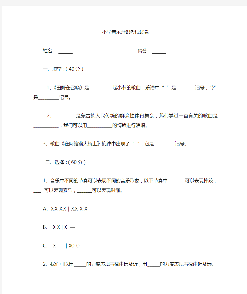 小学四年级音乐常识考试试卷