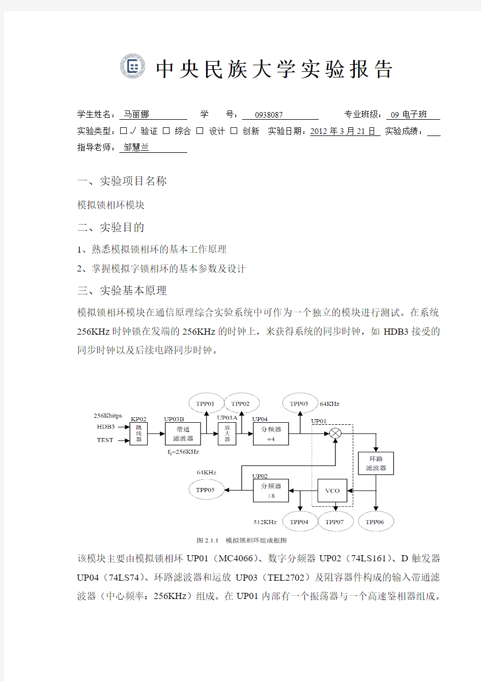 通信原理实验报告一