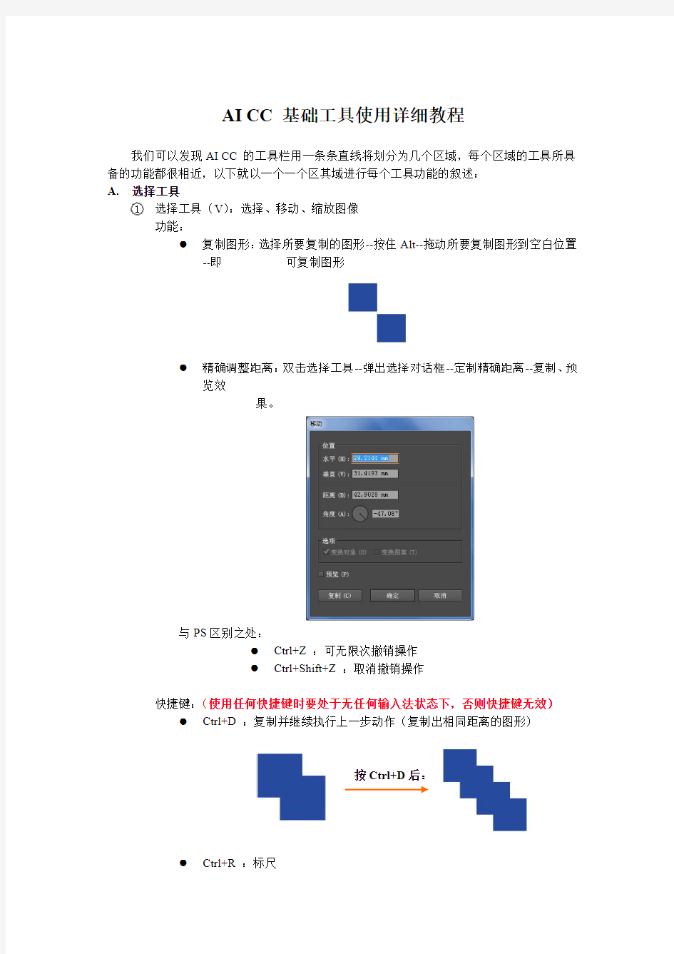 AI CC 基础工具使用详细教程