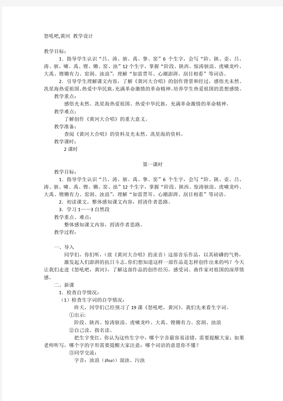 怒吼吧,黄河 教学设计