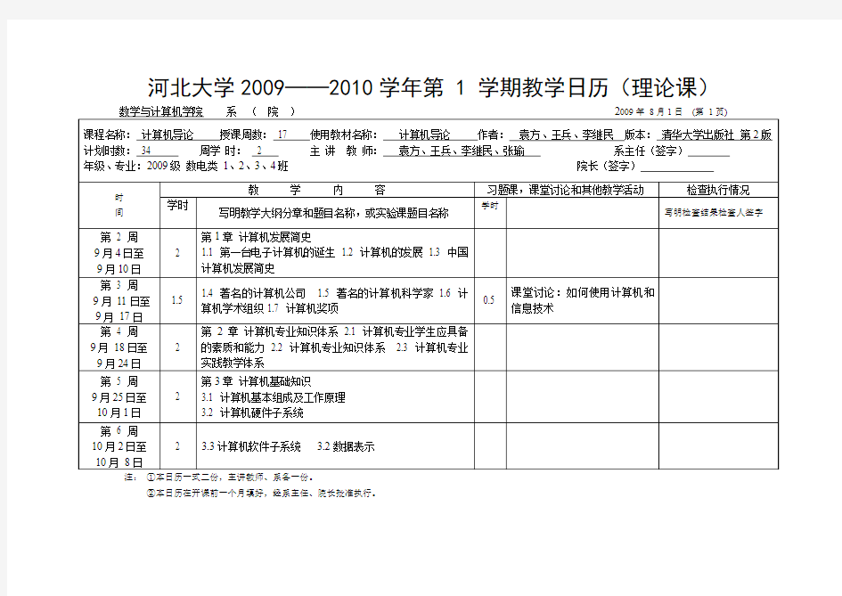 教学日历--计算机导