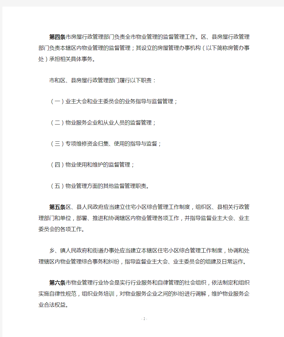 2011年上海市住宅物业管理规定
