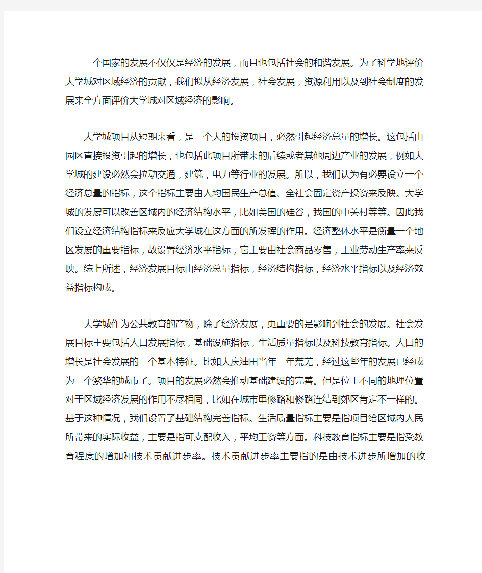 大学城对周边经济的影响