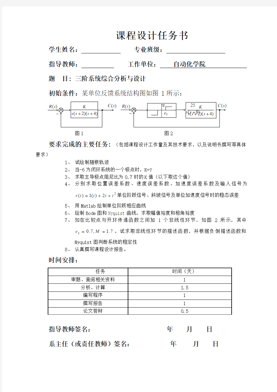 三阶系统综合分析与设计