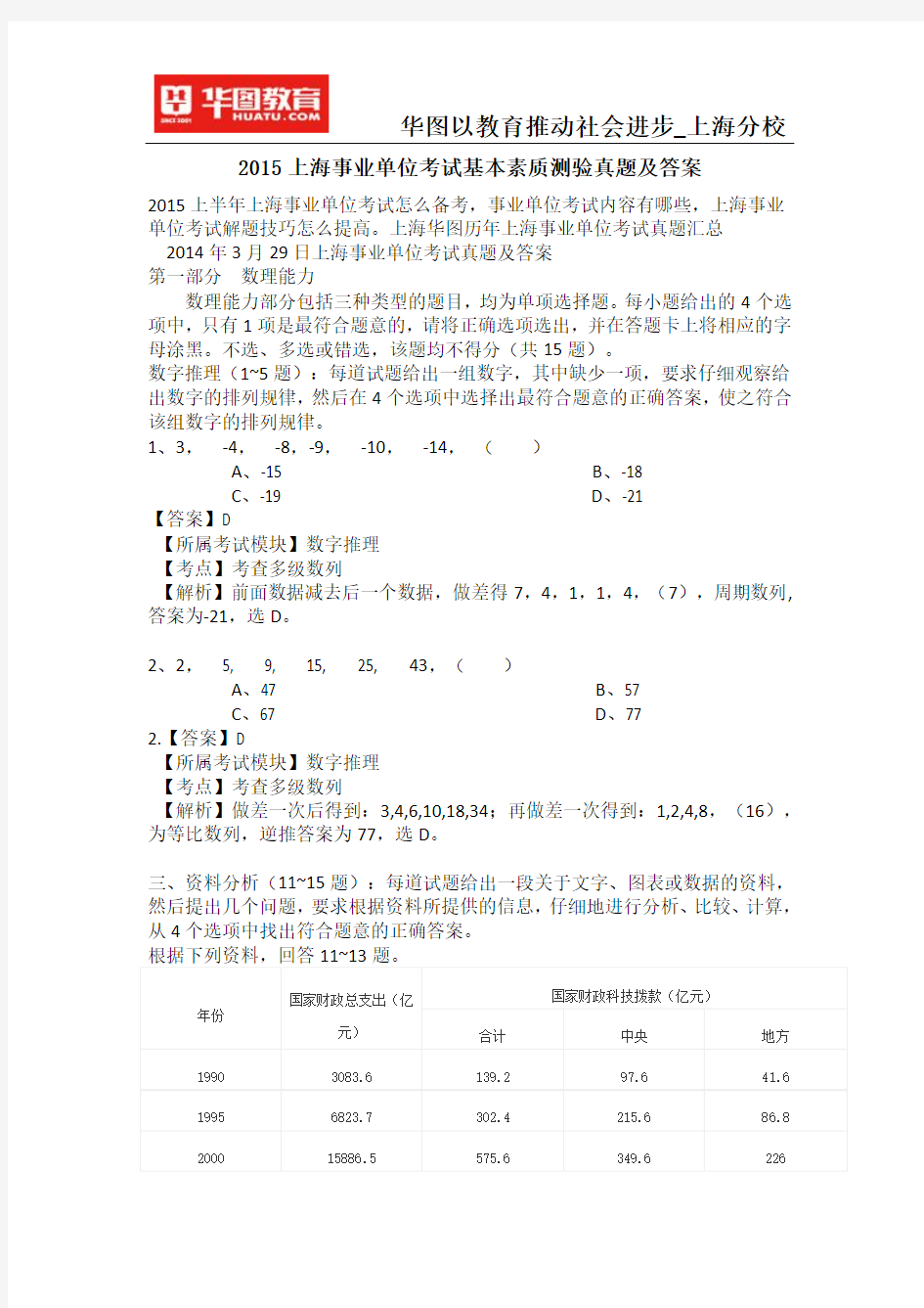 2015上海事业单位考试基本素质测验真题及答案