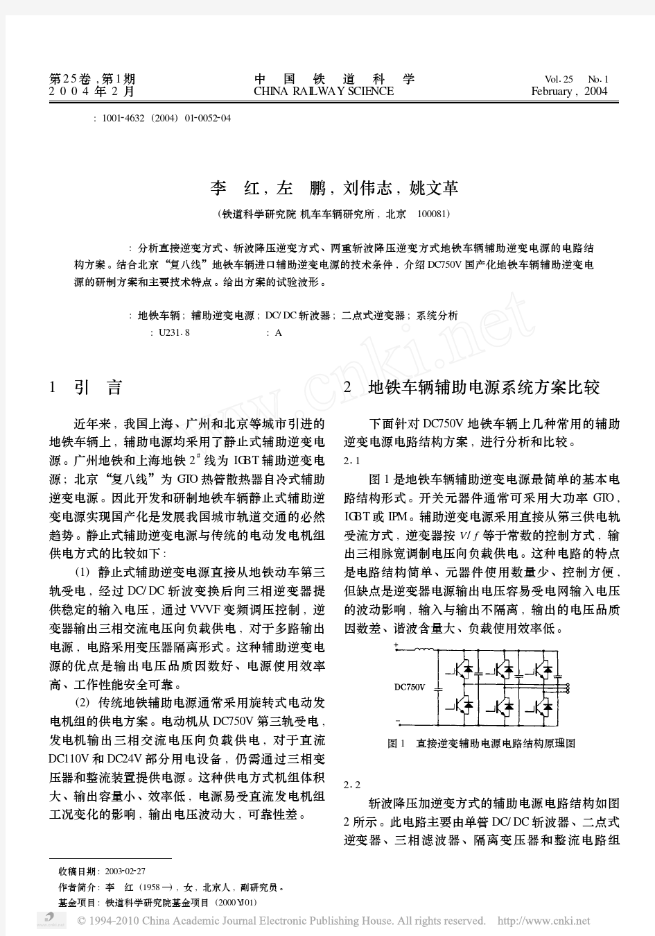 地铁车辆辅助逆变电源分析研究