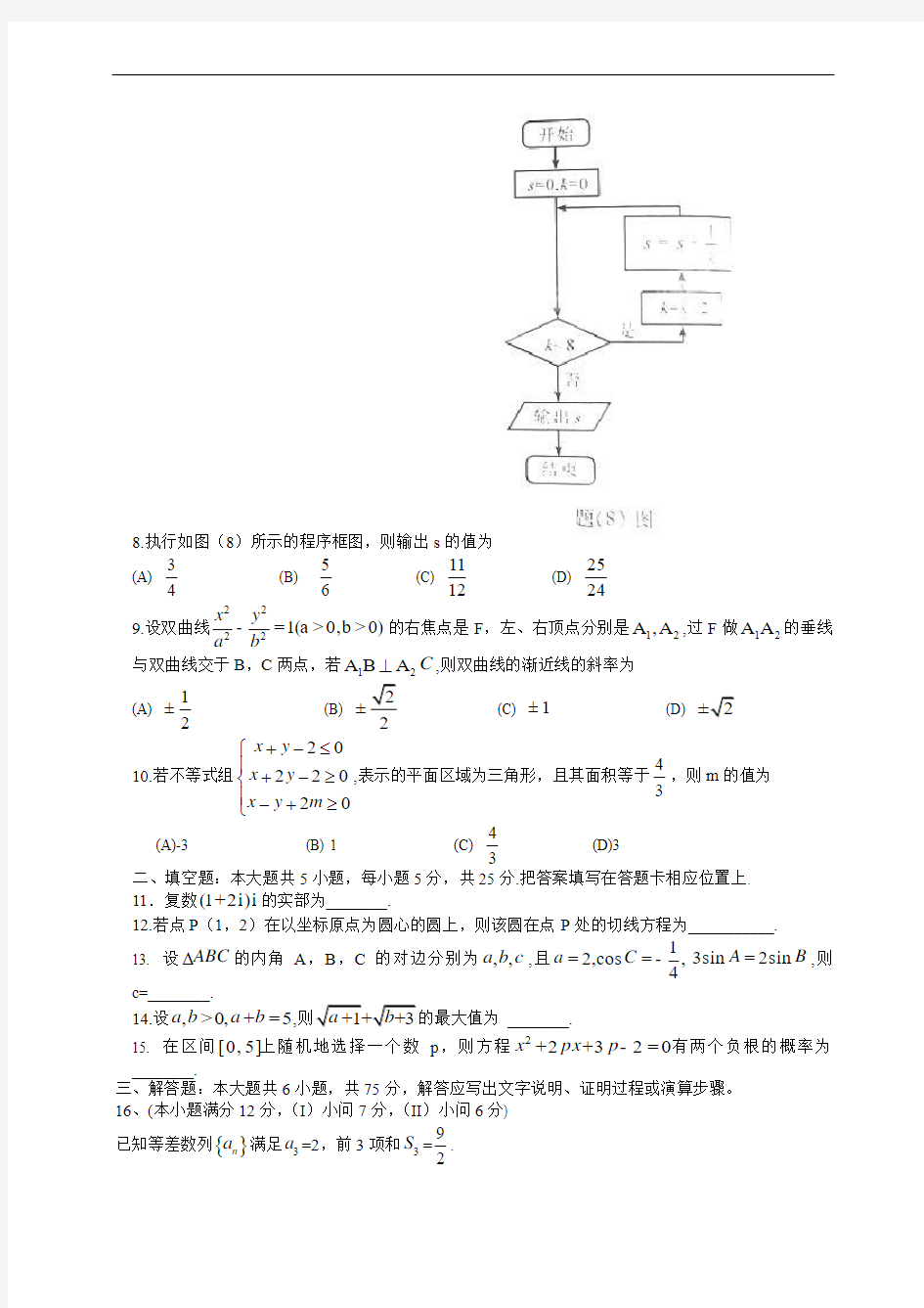 高考真题_2015年重庆市高考数学试卷(文科)