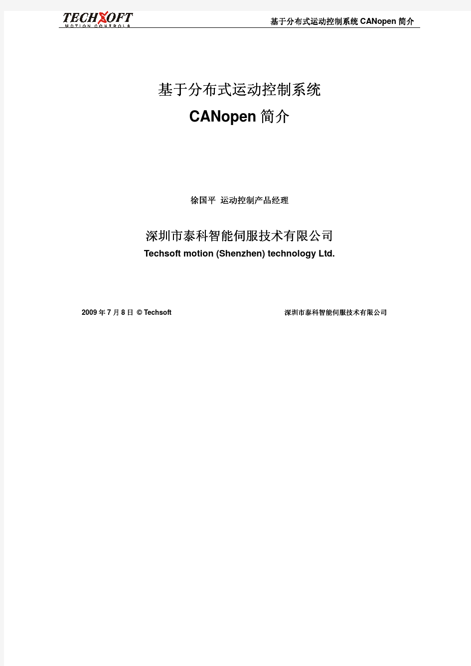 CANOPEN_DSP402运动控制简介