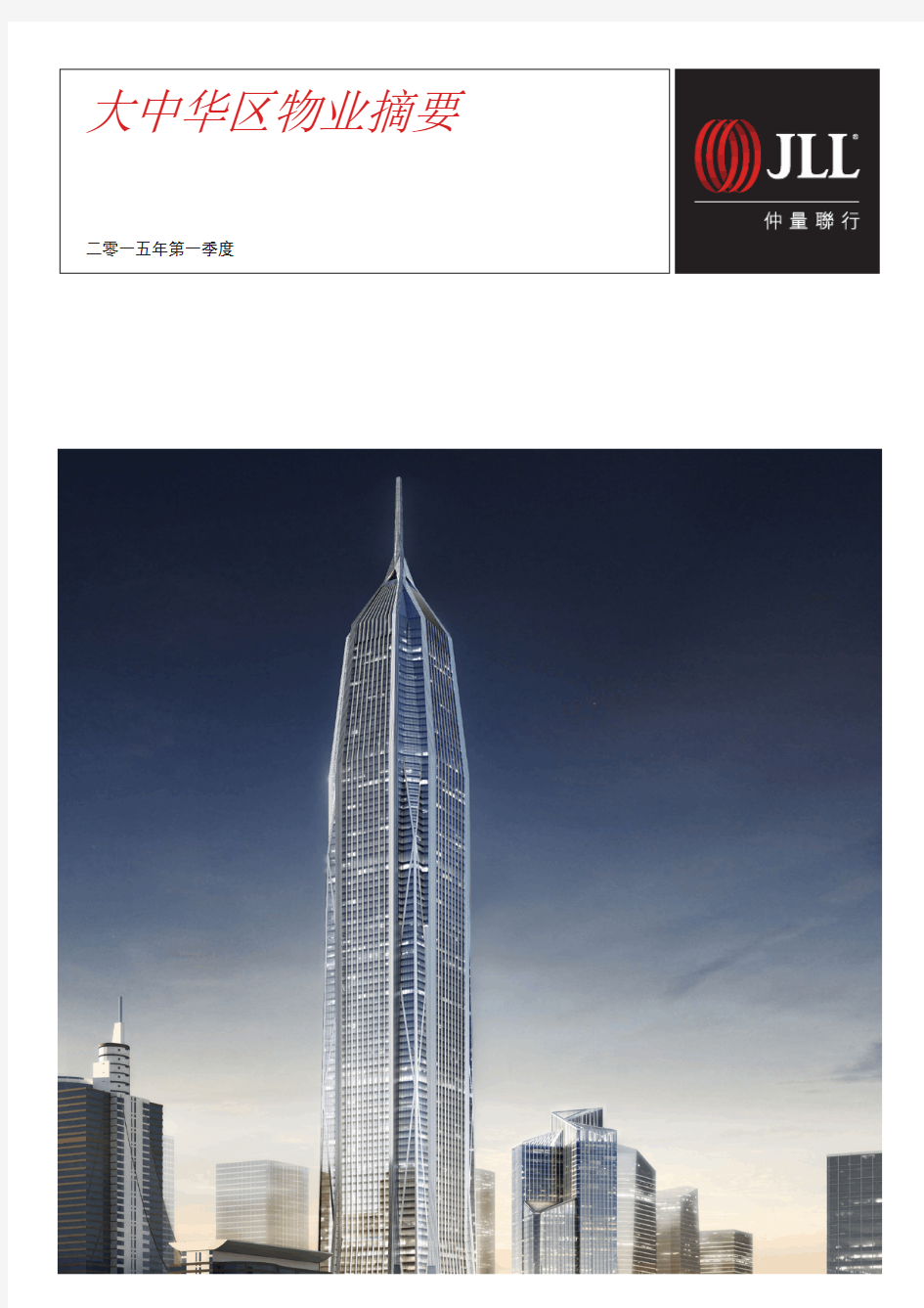 JLL 15Q1 Greater China Property Digest CN