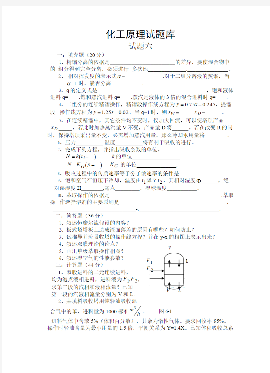 化工原理试题库(下册)