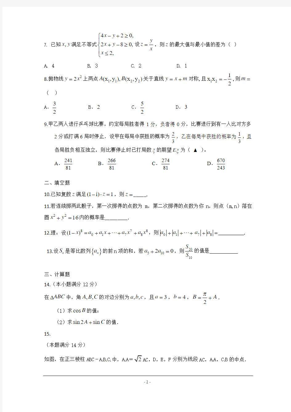 2014-2015学年高三寒假作业 数学(四)含答案