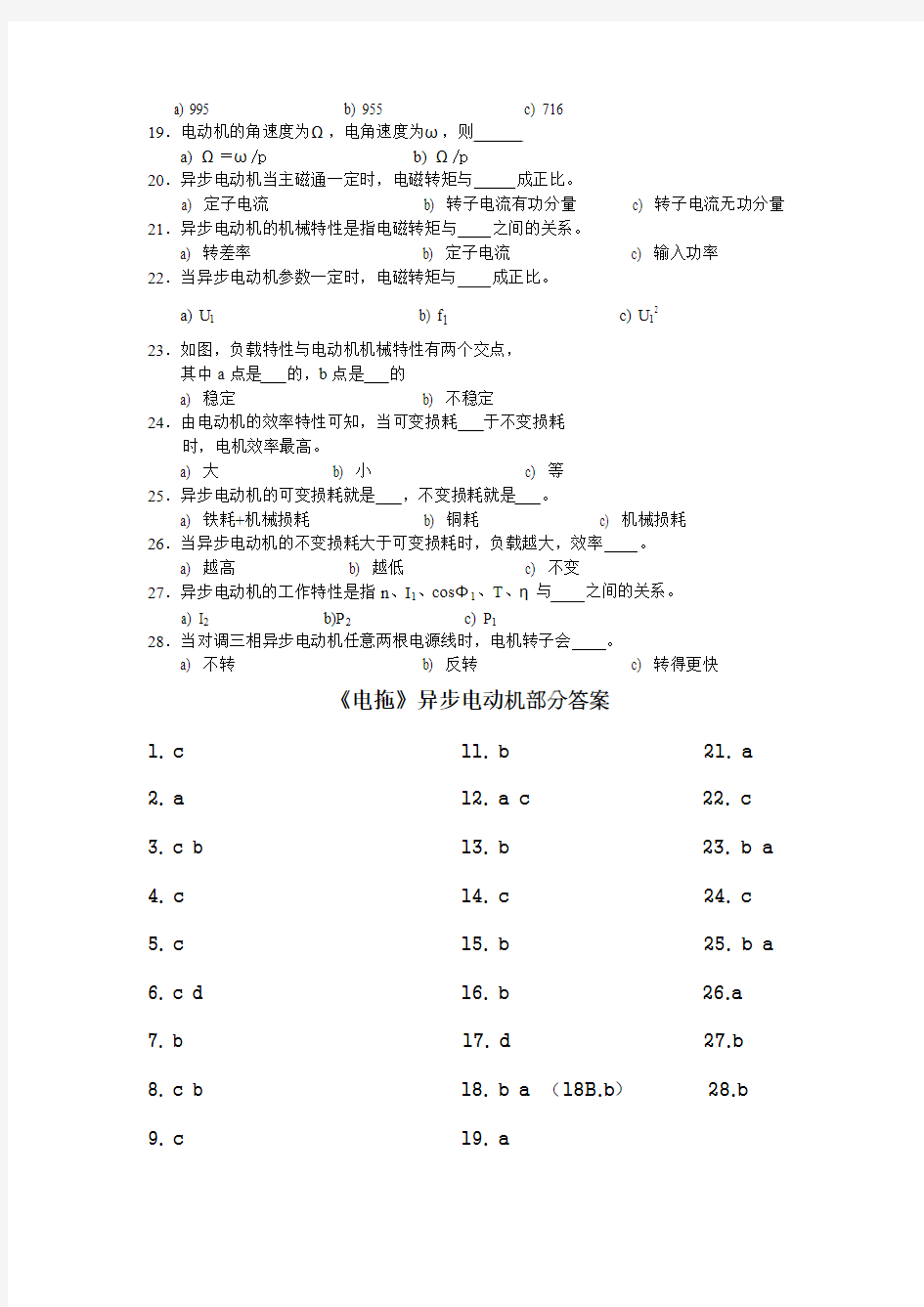 第五章 三相异步电动机原理 题及答案