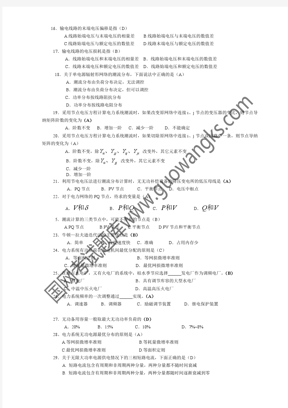 2015国家电网考试电力系统分析练习题