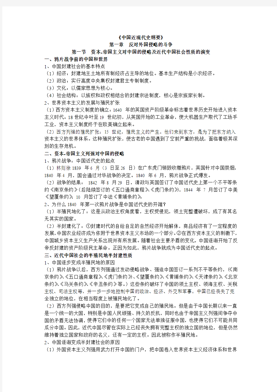 考研政治近现代史知识点精简版