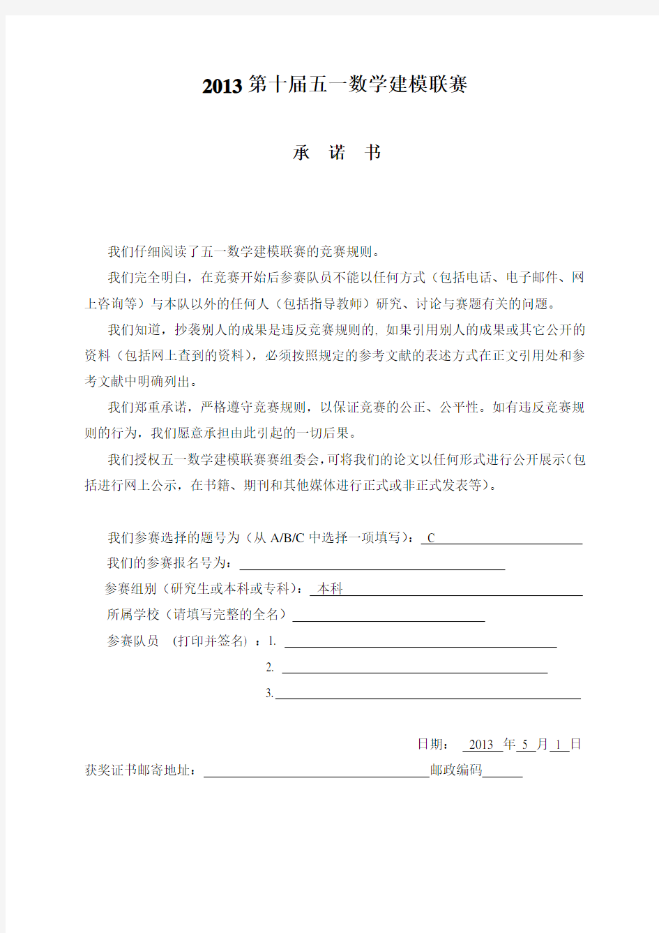 2013数学建模 C整车物流系统