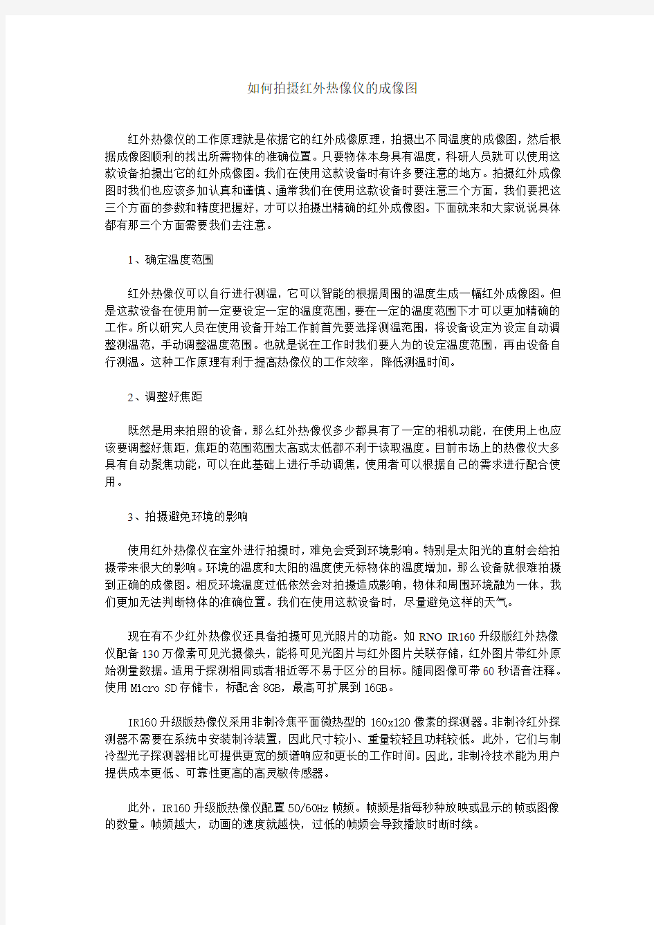 如何拍摄红外热像仪的成像图