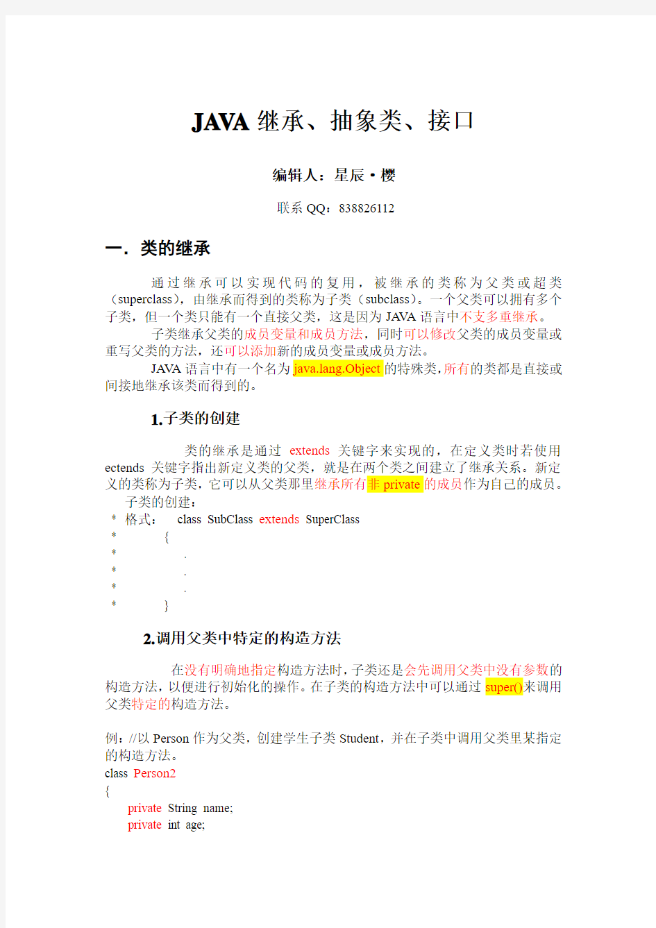 JAVA继承、抽象类、接口