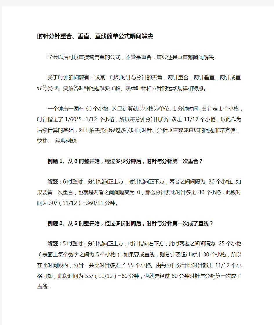 时针分针重合直角直线问题的解决