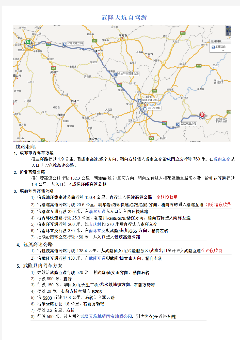 成都到重庆武隆自驾游线路