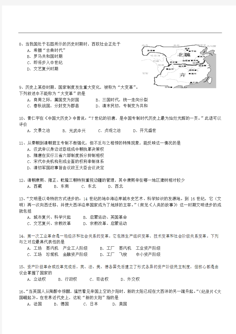 上海市崇明县2015年第一次高考模拟考试历史试卷
