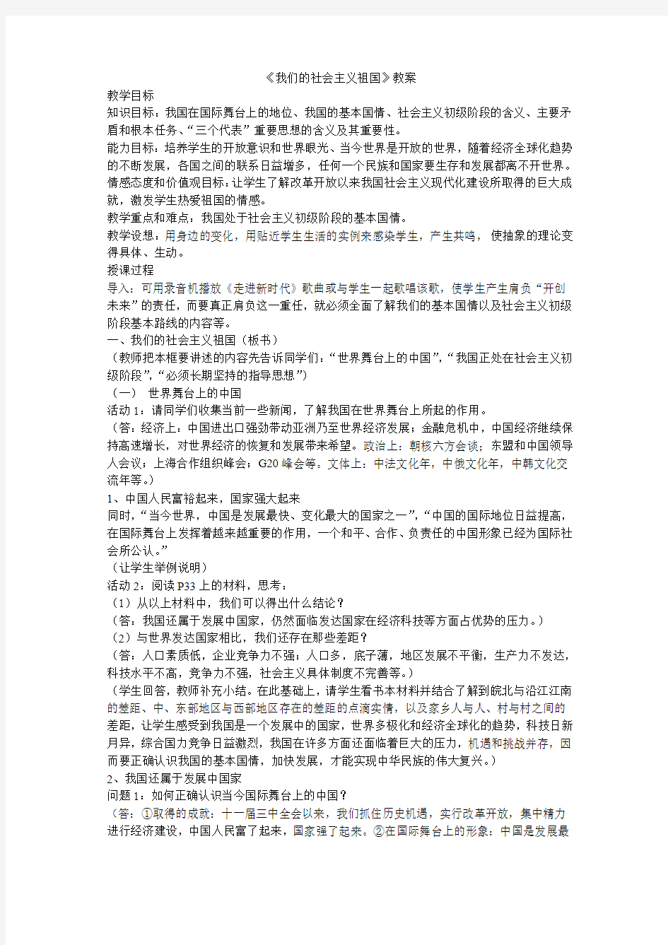 《我们的社会主义祖国》教案