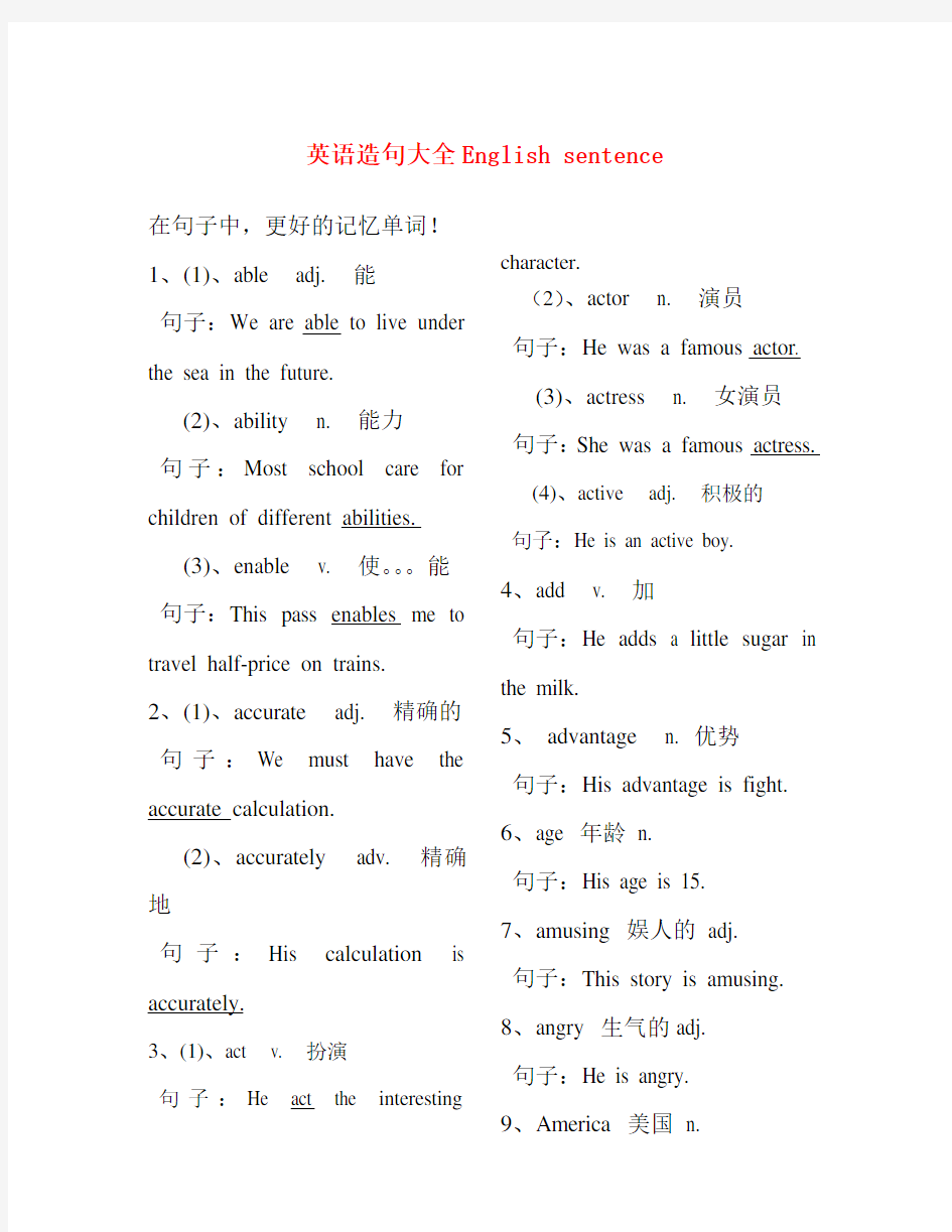 英语造句大全