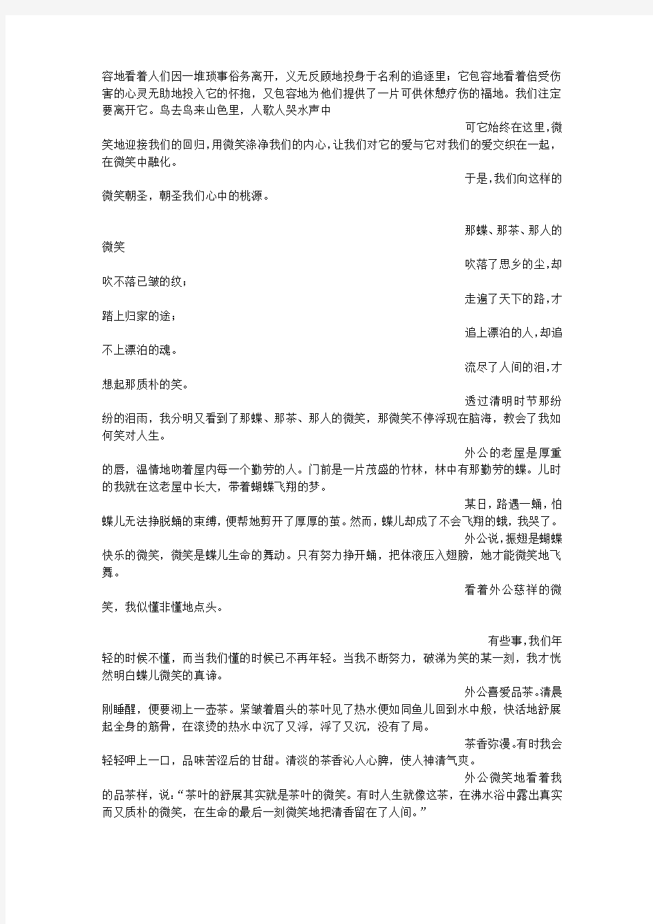 小店中的笑容(450字)作文