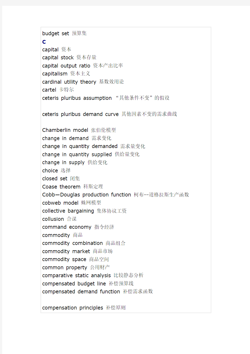 经济学常用英语词汇英汉对照