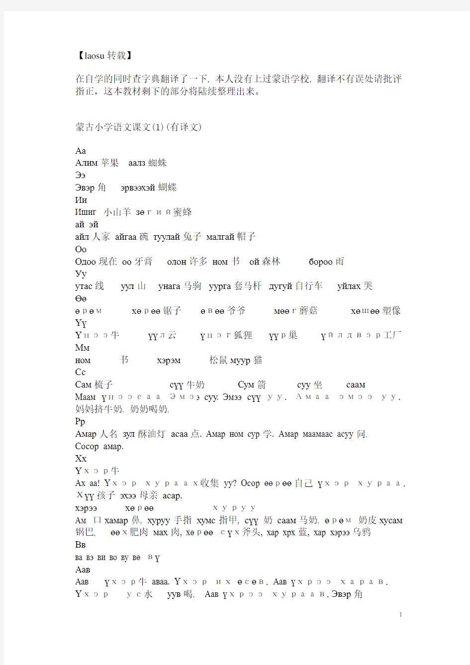 新蒙文(蒙古国小学课本1-4)