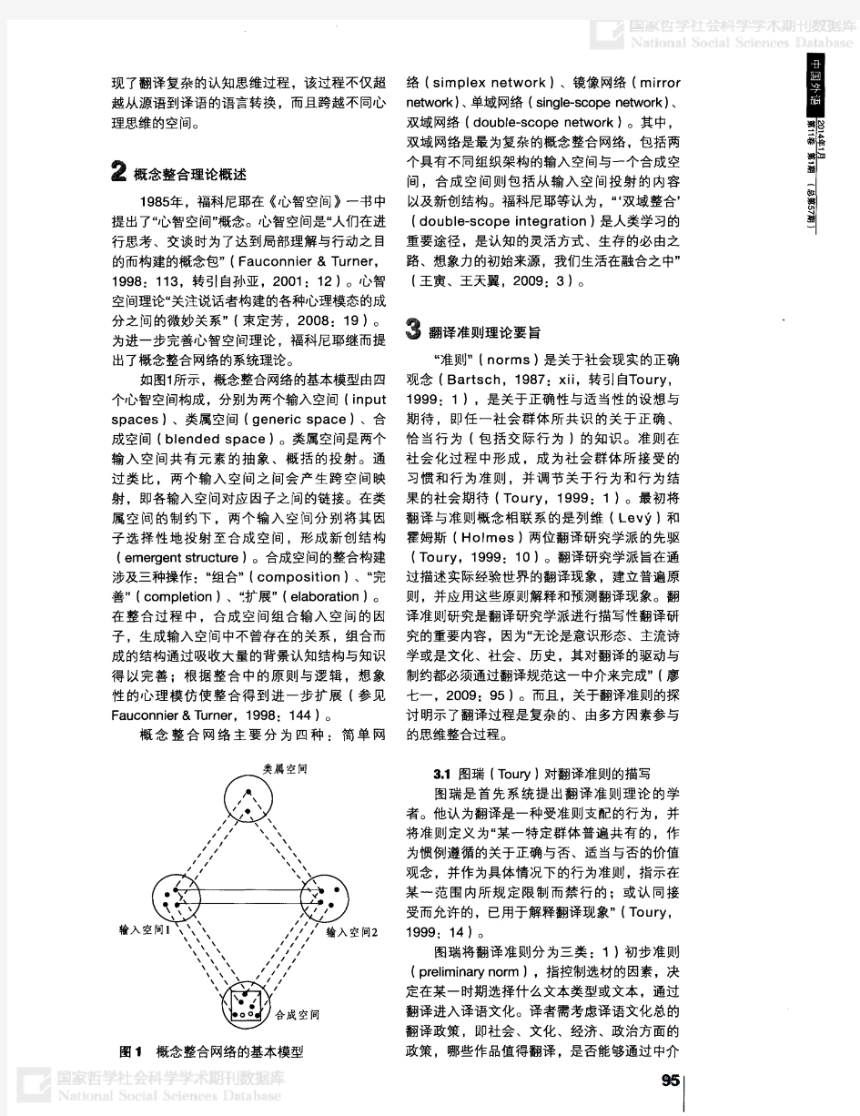 从概念整合理论视角试析翻译准则-苗菊 王少爽