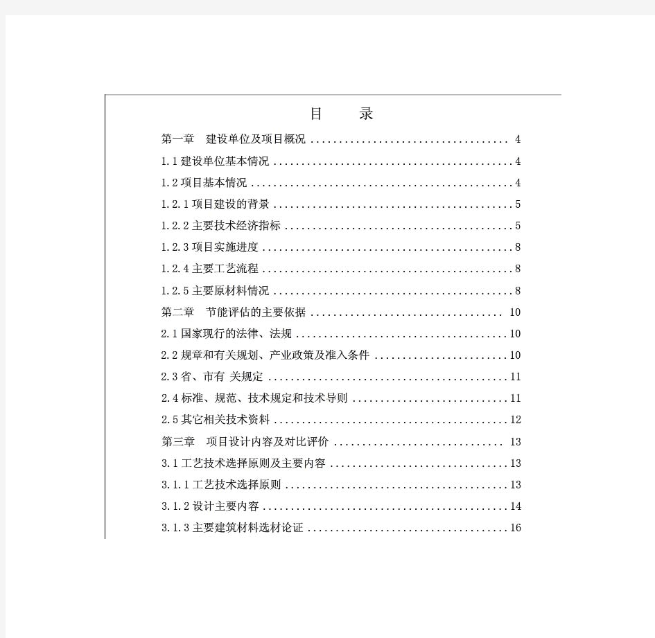 节能评估报告(样本)