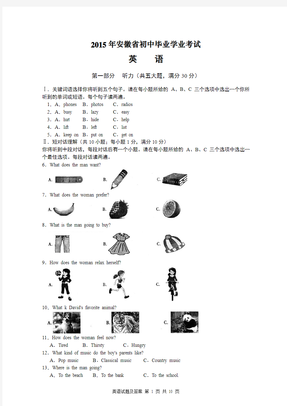 安徽省2015年中考英语试题(word精校版_含答案)