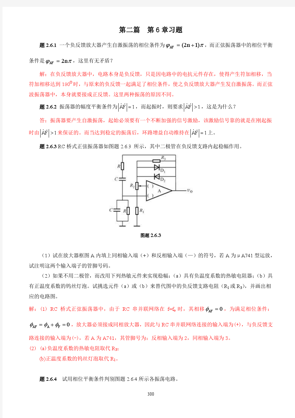 浙大模电2篇6章习题解答