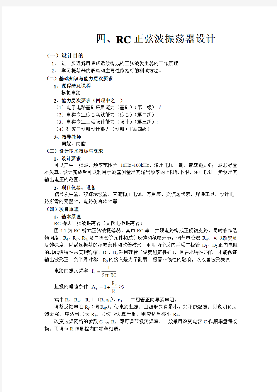 RC正弦波振荡器设计