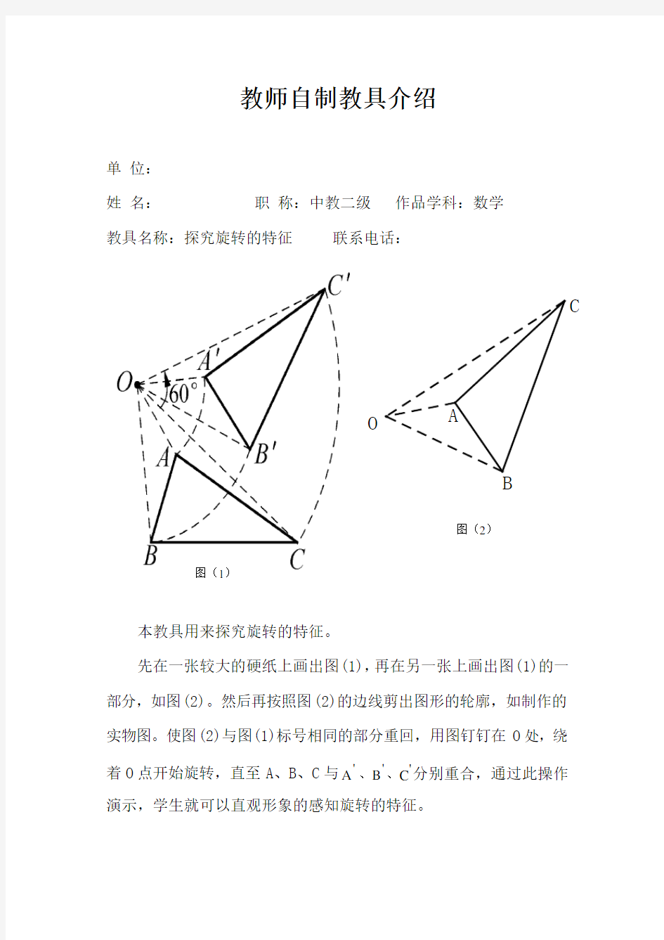 教师自制教具介绍