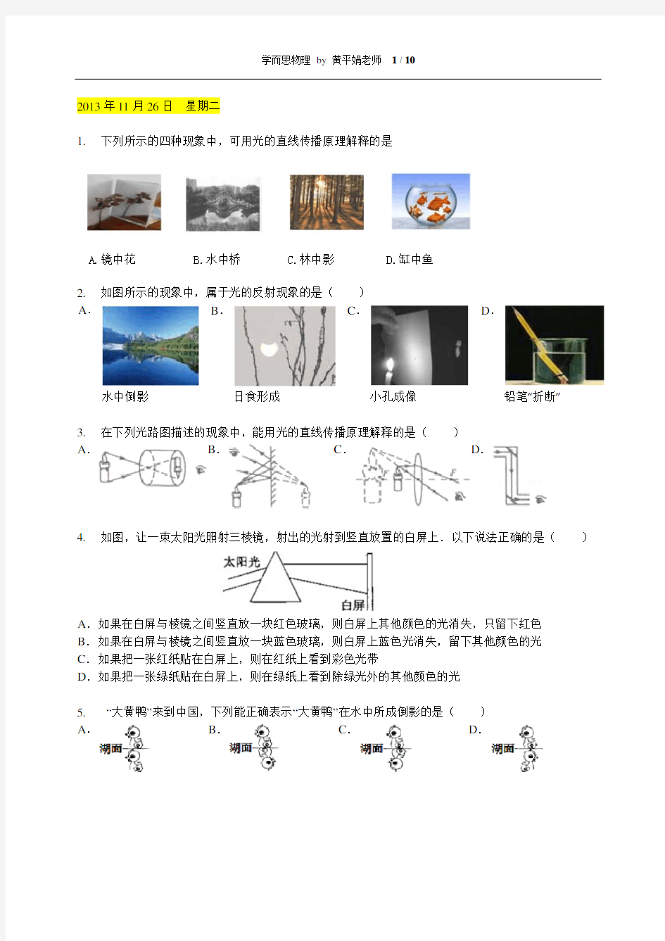 学而思物理 by 黄平娟老师 1 10