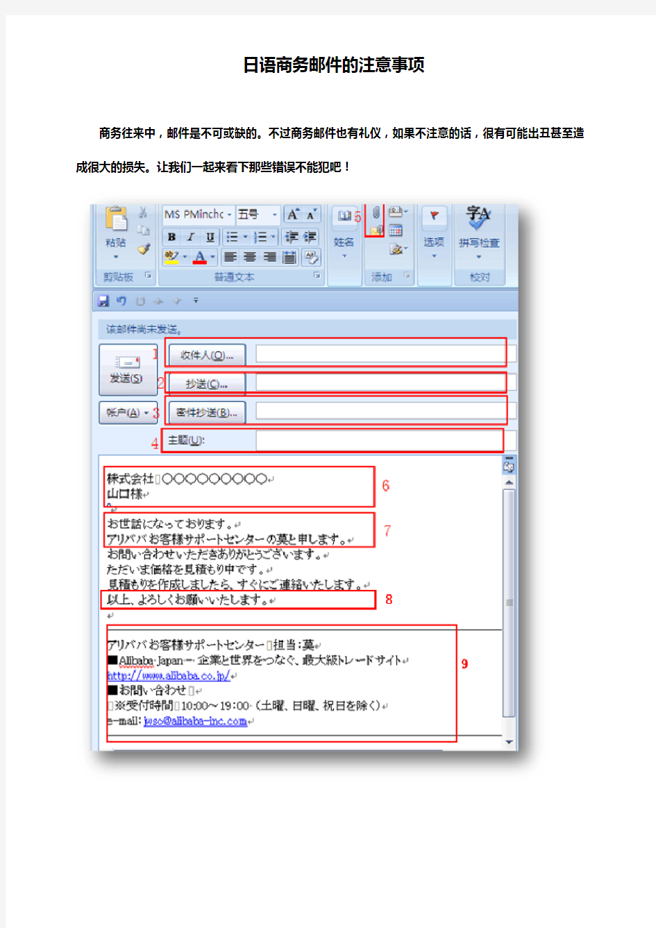 日语商务邮件的注意事项