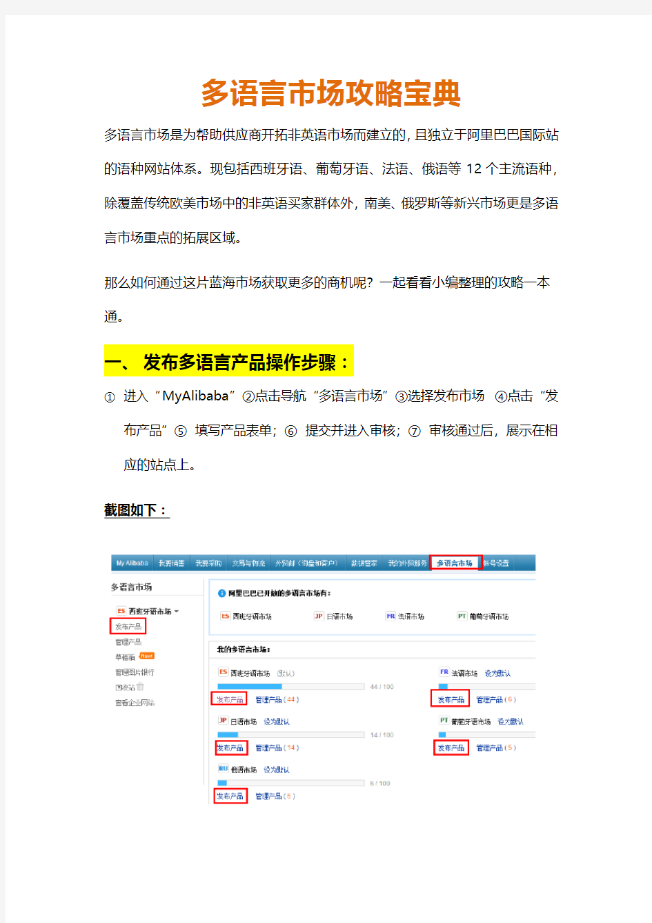 多语言产品一本通攻略