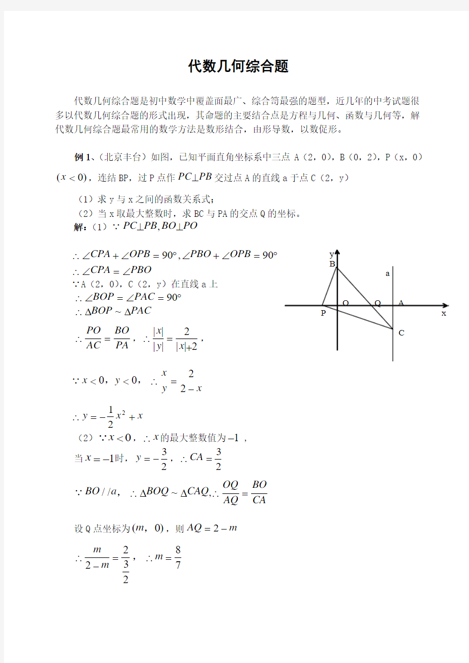 中考数学代数几何综合题1