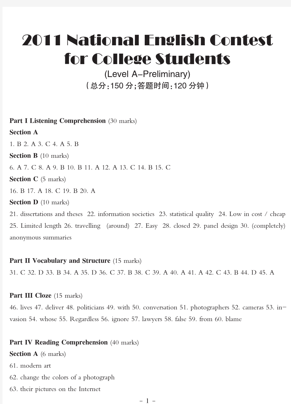 2011年全国大学生英语竞赛A级初赛真题答案