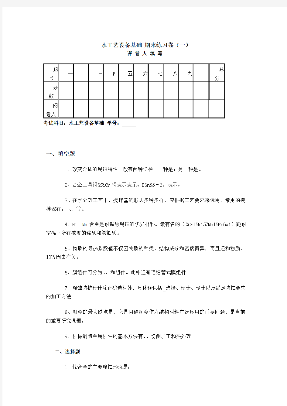 水工艺设备基础 期末练习卷