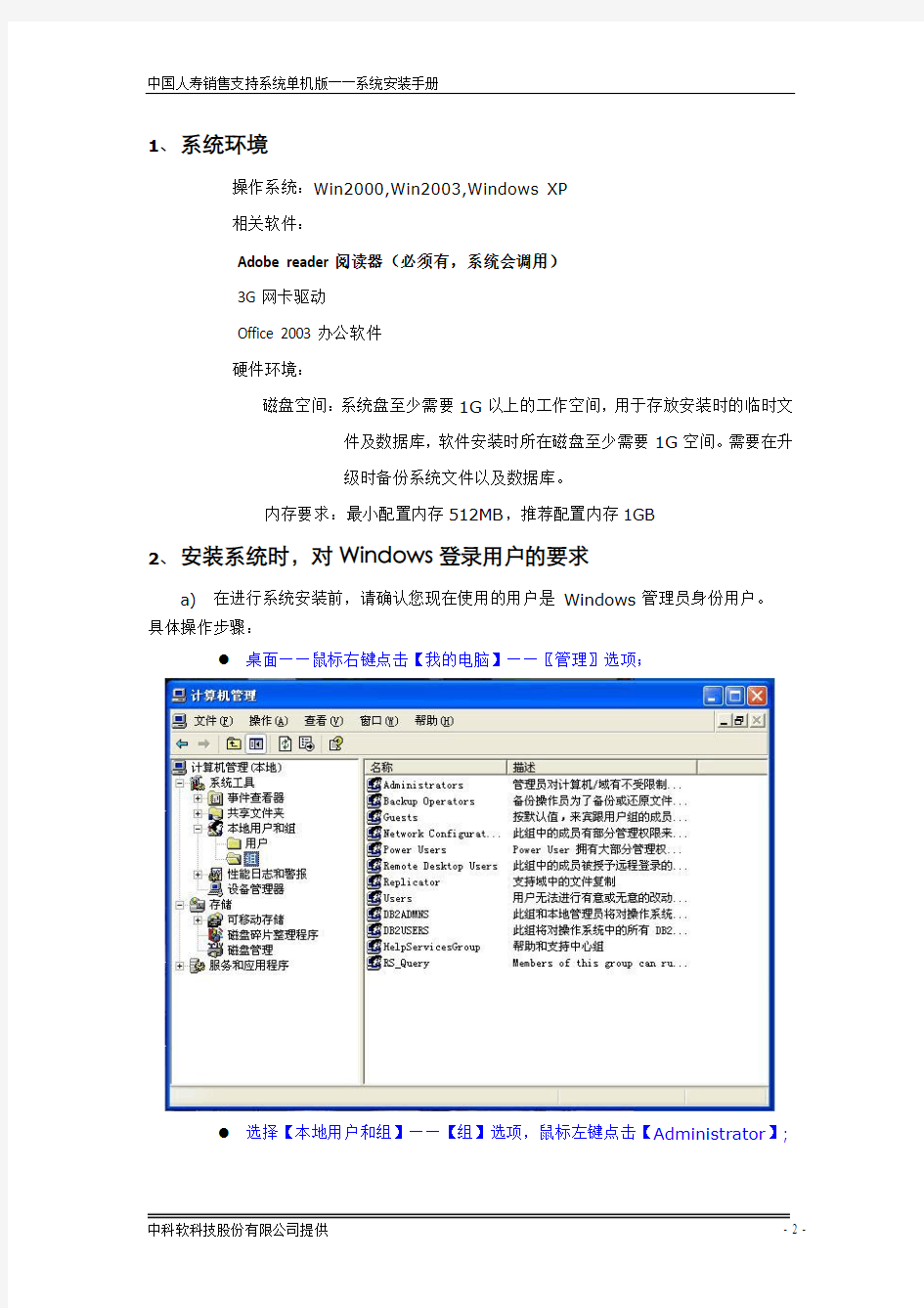 国寿E家系统(单机版7.1.00)安装手册