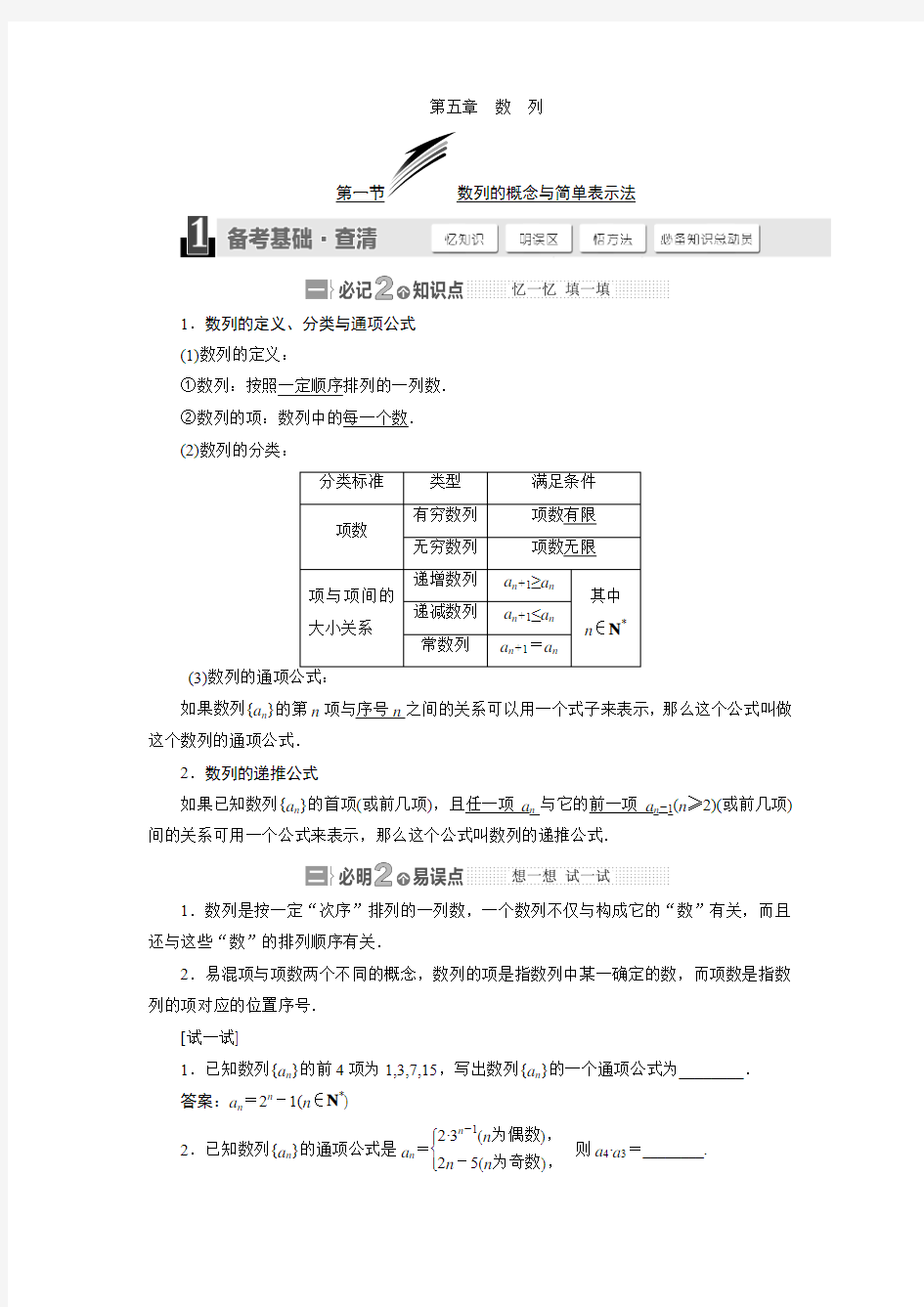 2015届高考数学(人教,理科)大一轮复习配套讲义：第五章 数列