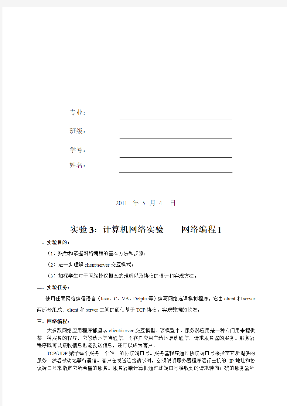 计算机网络实验——VB实现串口通信