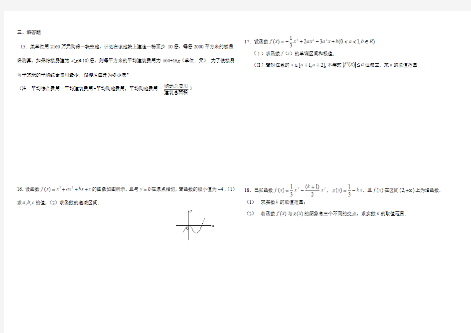 2014届高三数学理科第一轮复习单元过关(4)-导数与积分