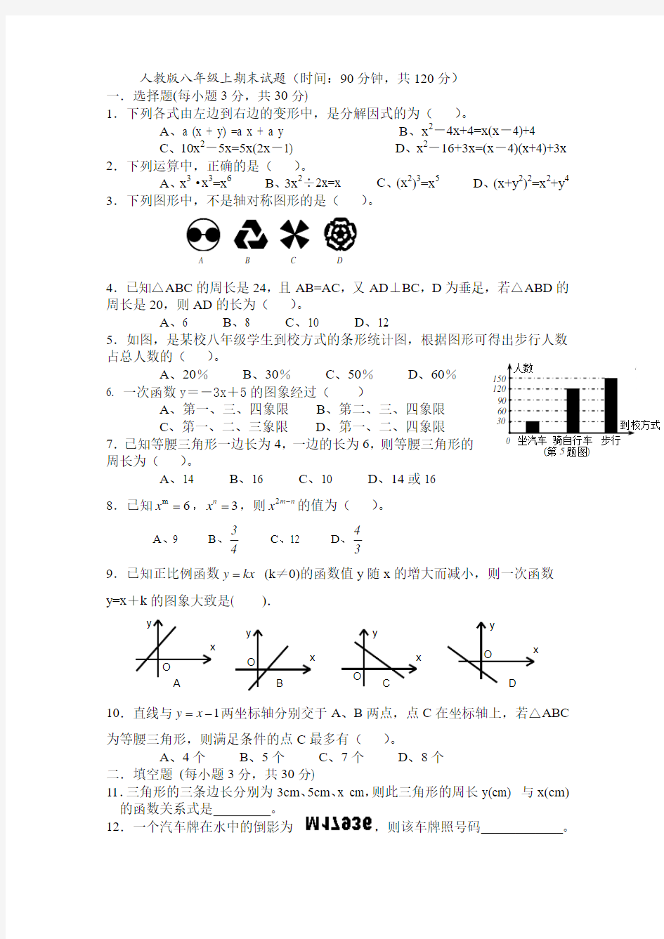 人教版八年级上期末试题