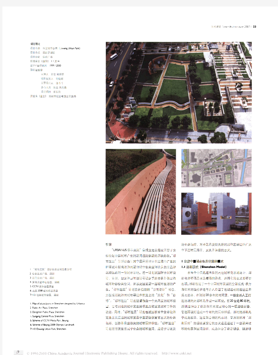 城市填空作为一种城市策略的都市造园计划_刘晓都