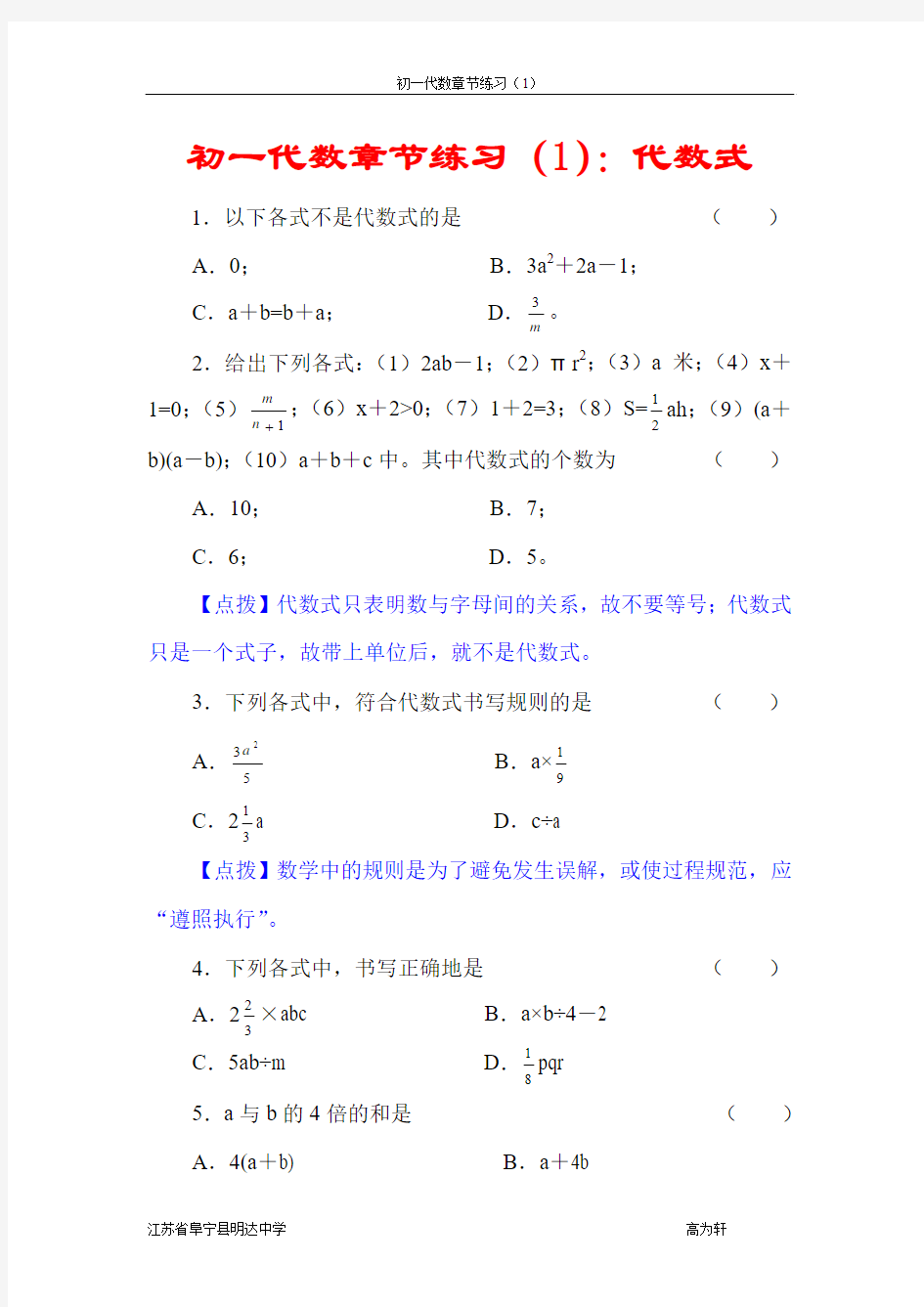 代数式练习1