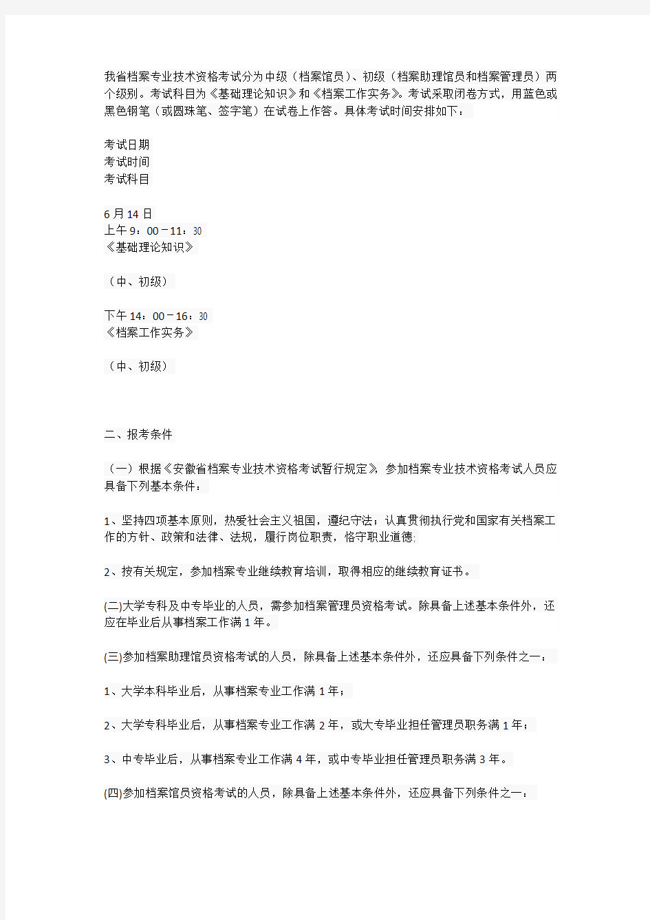 我省档案专业技术资格考试分为中级