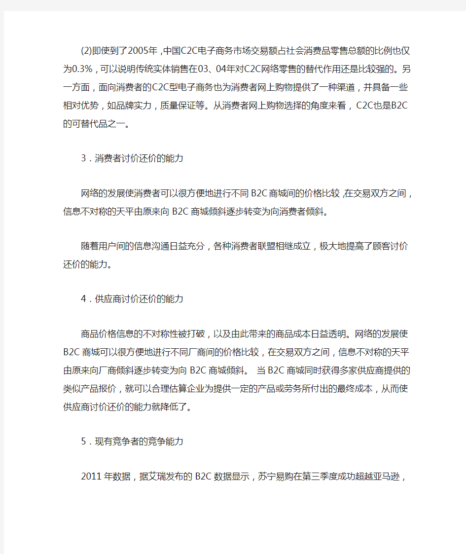 苏宁易购的营销策略分析